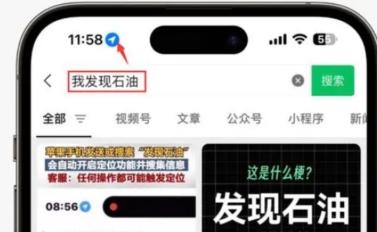 凉州苹果客服中心分享iPhone 输入“发现石油”触发定位