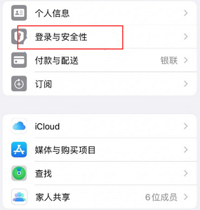 凉州苹果维修站分享手机号注册的Apple ID如何换成邮箱【图文教程】 