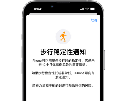 凉州iPhone手机维修如何在iPhone开启'步行稳定性通知' 