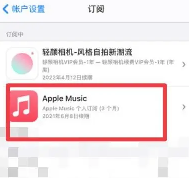 凉州apple维修店分享Apple Music怎么取消自动收费 