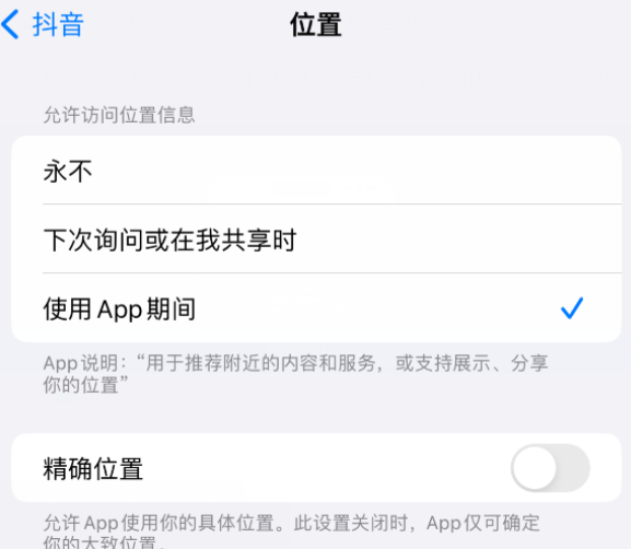 凉州apple服务如何检查iPhone中哪些应用程序正在使用位置 