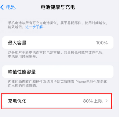 凉州苹果15充电维修分享如何在iPhone15上设置充电上限