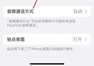 凉州苹果蓝牙维修店分享iPhone设置蓝牙设备接听电话方法