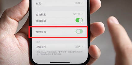 凉州苹果15换屏服务分享iPhone15屏幕常亮怎么办