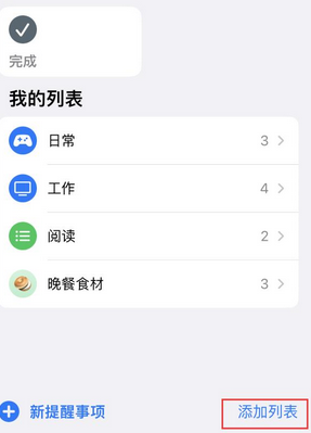 凉州苹果14维修店分享iPhone14如何设置主屏幕显示多个不同类型提醒事项 