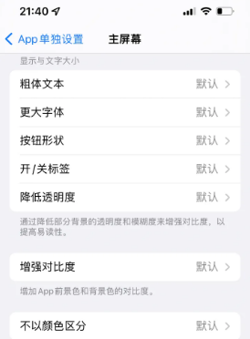 凉州苹果14服务点分享iPhone14如何单独设置App