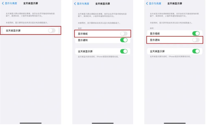 凉州苹果14Pro维修分享iPhone14Pro息屏显示时间设置方法 