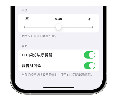 凉州苹果14维修分享iPhone14静音时如何设置LED闪烁提示 