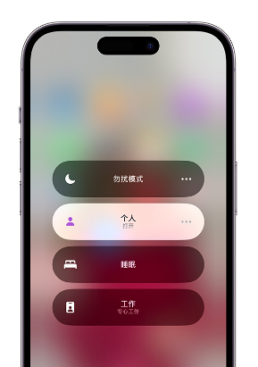 凉州苹果14维修中心分享在iPhone14上定制个人专注模式 