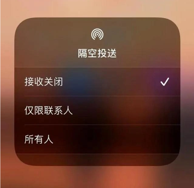 凉州苹果指定维修店分享iPhone如何避免隔空收到不雅照 