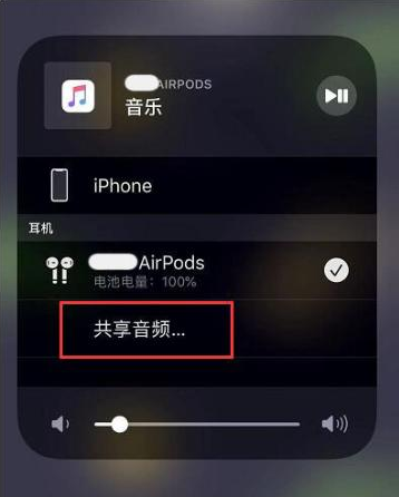 凉州苹果14音频维修点分享iPhone14音频共享设置方法 