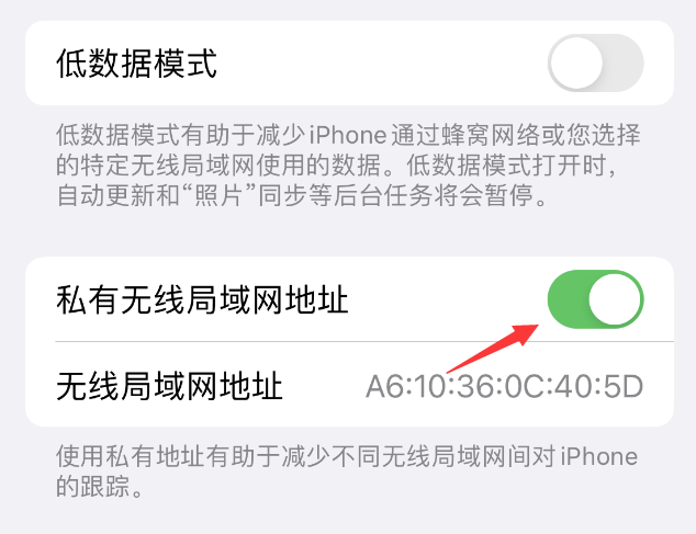 凉州苹果wifi维修店分享iPhone私有无线局域网地址开启方法 