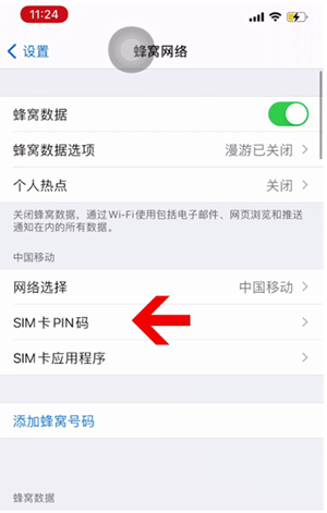 凉州苹果14维修网分享如何给iPhone14的SIM卡设置密码 