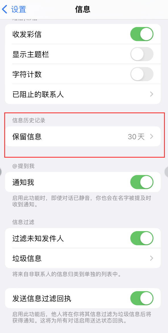 凉州Apple维修如何消除iOS16信息应用出现红色小圆点提示 