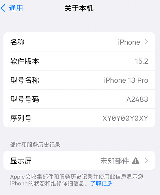 凉州苹果14维修服务分享如何查看iPhone14系列部件维修历史记录 