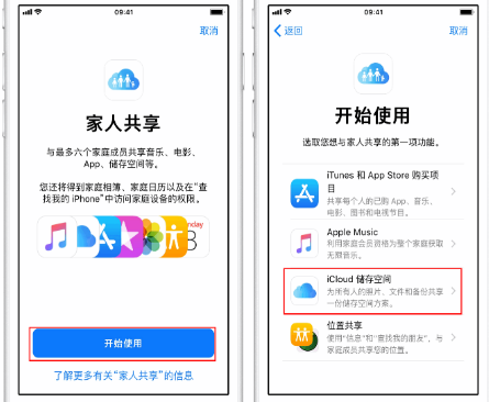 凉州苹果14维修分享：iPhone14如何与家人共享iCloud储存空间？ 