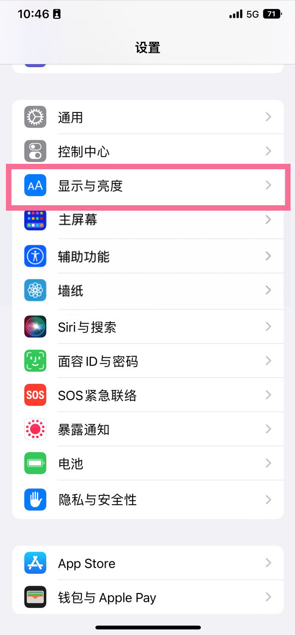 凉州苹果14维修店分享iPhone14 plus如何设置护眼模式 