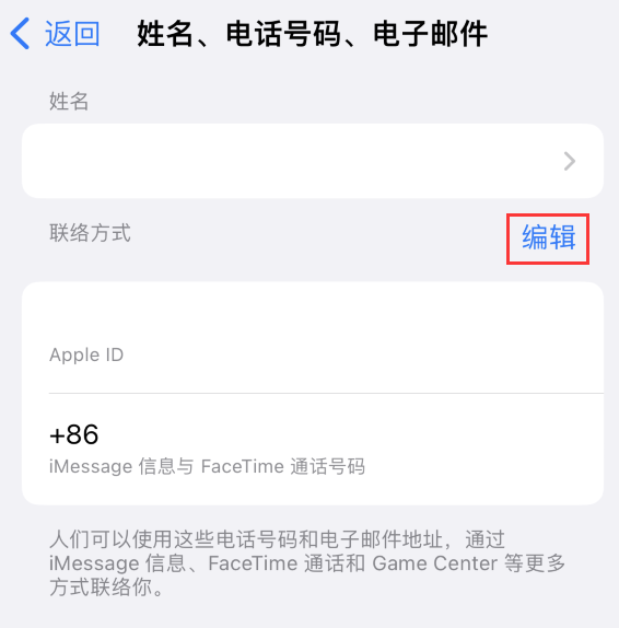 凉州苹果手机维修点分享iPhone 上更新 Apple ID的方法 