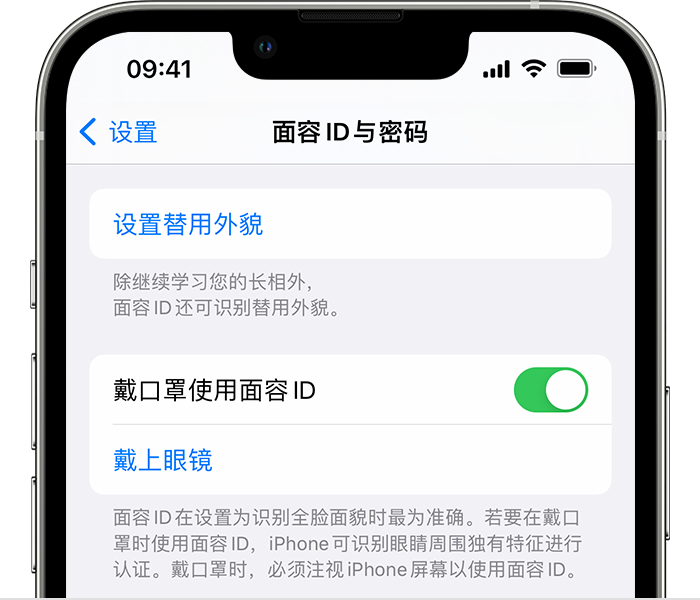 凉州苹果14维修店分享佩戴口罩时通过面容 ID 解锁 iPhone 14的方法 