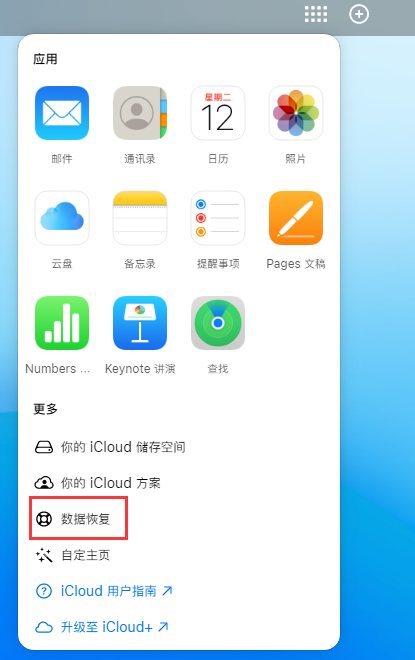 凉州苹果手机维修分享iPhone 小技巧：通过苹果 iCloud 官网恢复已删除的文件 