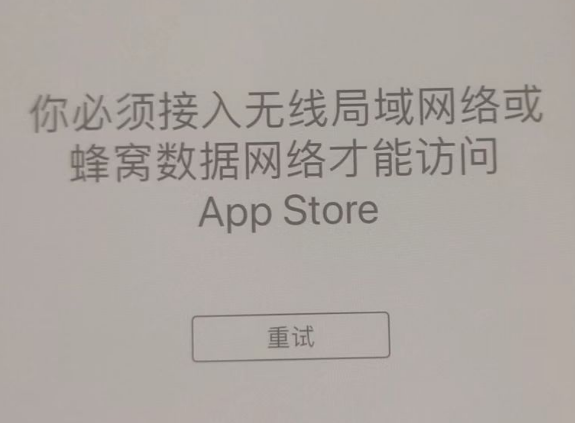 凉州苹果服务网点分享无法在 iPhone 上打开 App Store 怎么办 