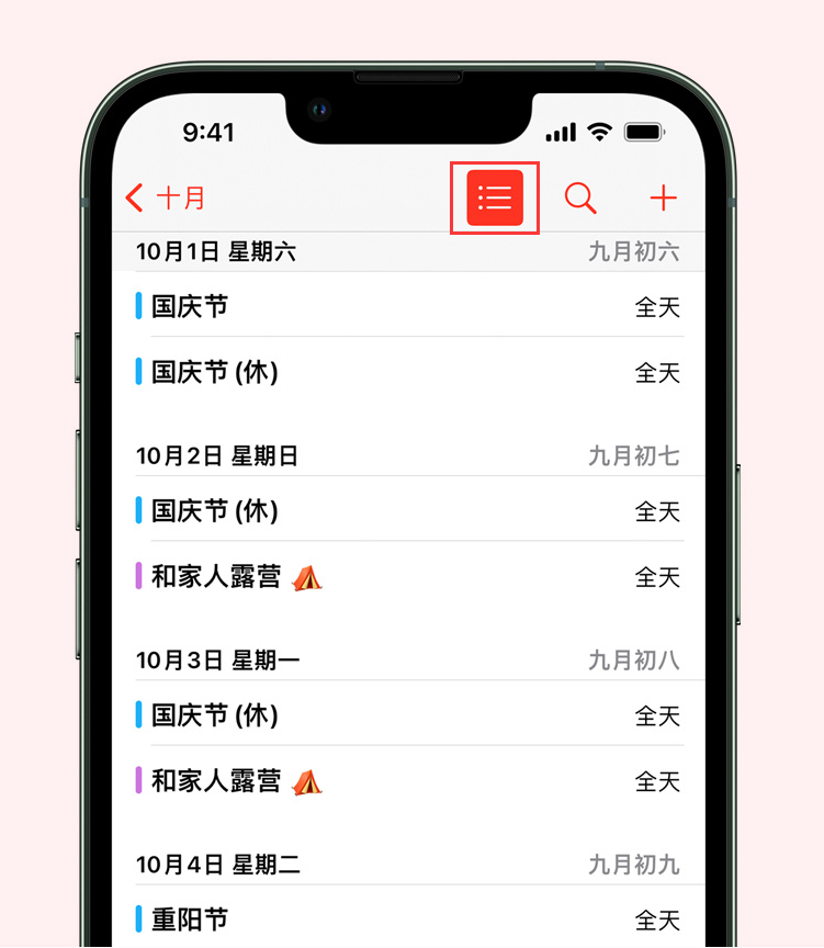 凉州苹果手机维修分享如何在 iPhone 日历中查看节假日和调休时间 