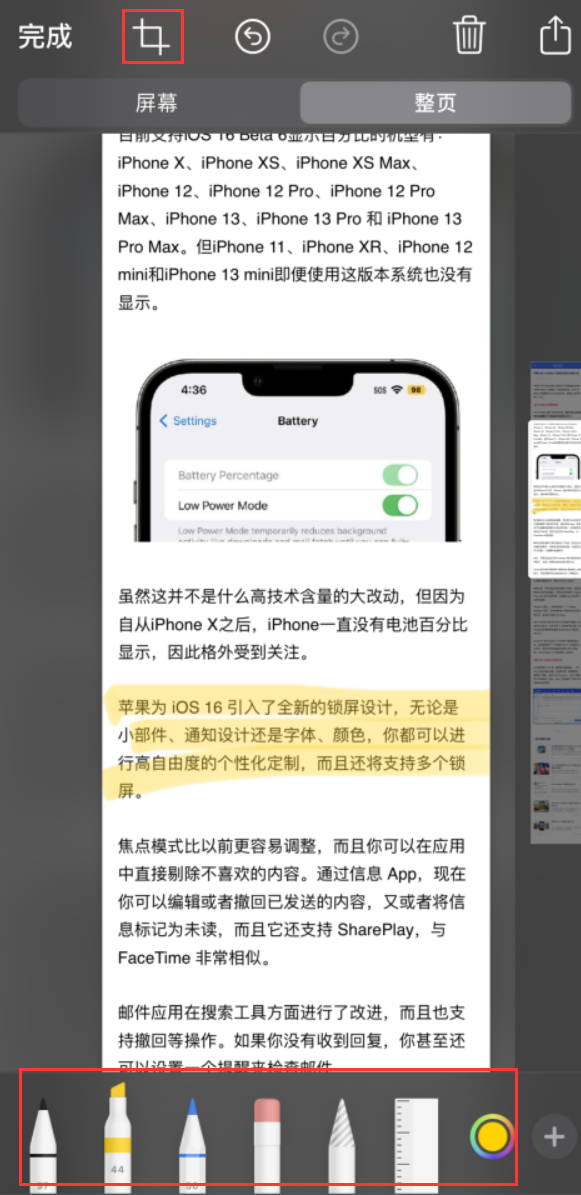 凉州苹果手机维修分享小技巧：在 iPhone 上给截屏图片做标记 