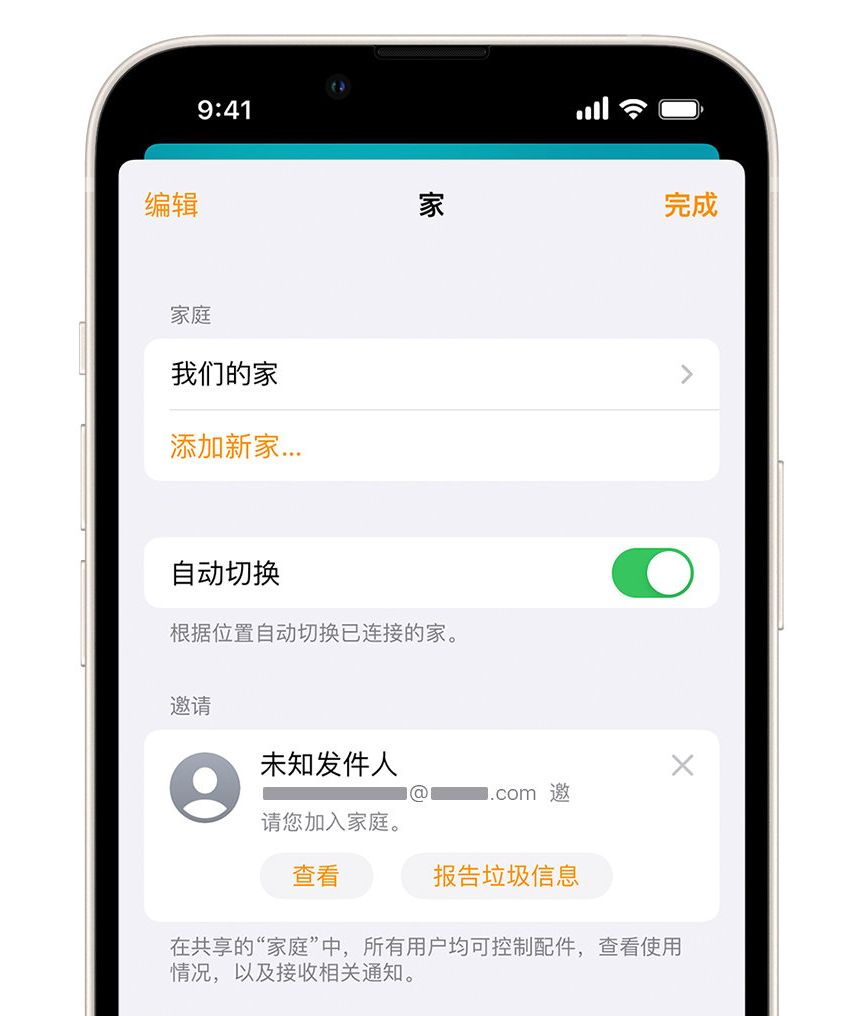 凉州苹果手机维修分享iPhone 小技巧：在“家庭”应用中删除和举报垃圾邀请 