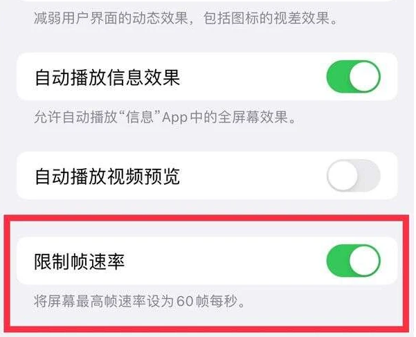 凉州苹果13维修分享iPhone13 Pro高刷是否可以手动控制 