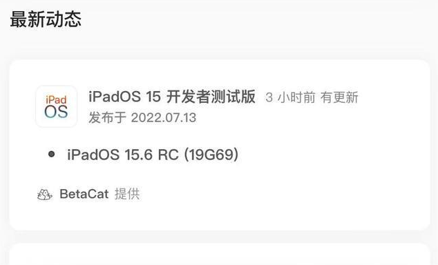 凉州苹果手机维修分享苹果iOS 15.6 RC版更新建议 