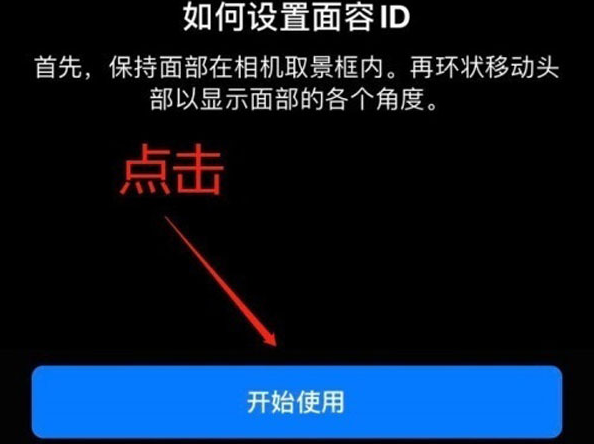 凉州苹果13维修分享iPhone 13可以录入几个面容ID 