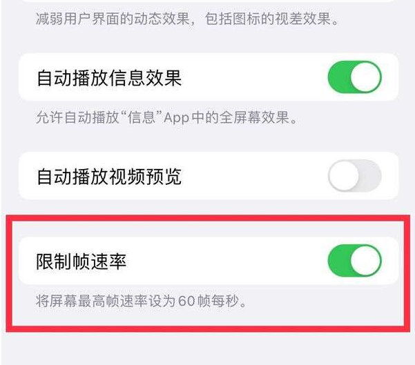 凉州苹果13维修分享iPhone13 Pro高刷设置方法 