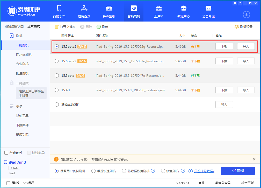 凉州苹果手机维修分享iOS15.5 Beta 3更新内容及升级方法 