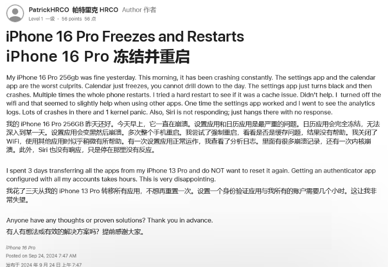 凉州苹果16维修分享iPhone 16 Pro / Max 用户遇随机卡死 / 重启问题 