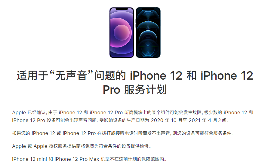 凉州苹果手机维修分享iPhone 12/Pro 拨打或接听电话时无声音怎么办 