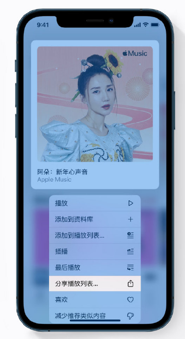 凉州苹果手机维修分享Apple Music 新增新年歌单，快来分享给好友 