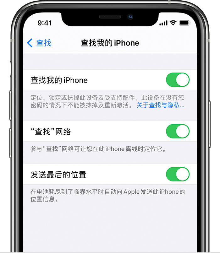 凉州苹果手机维修分享如何在 iPhone 上开启的「查找」功能 