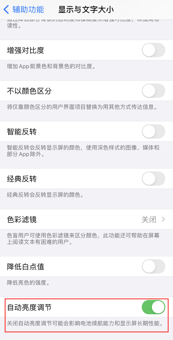 凉州苹果手机维修分享iPhone 自动亮度调节失灵怎么办 