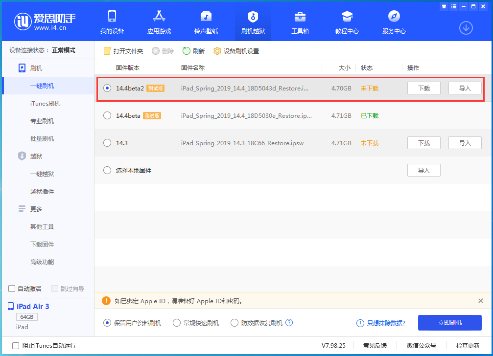 凉州苹果手机维修分享iOS 14.4 Beta 2更新内容及升级方法 